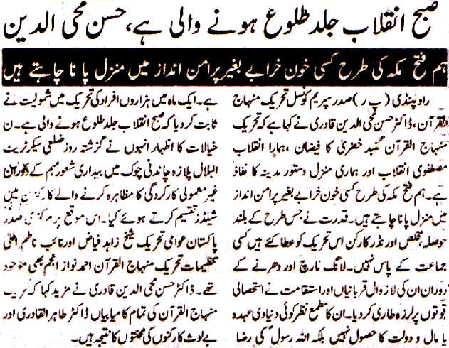 Pakistan Awami Tehreek Print Media CoverageDAILY AZKAR 
